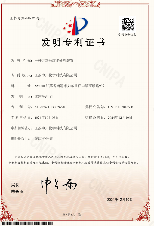 导热油废水处理装置.png