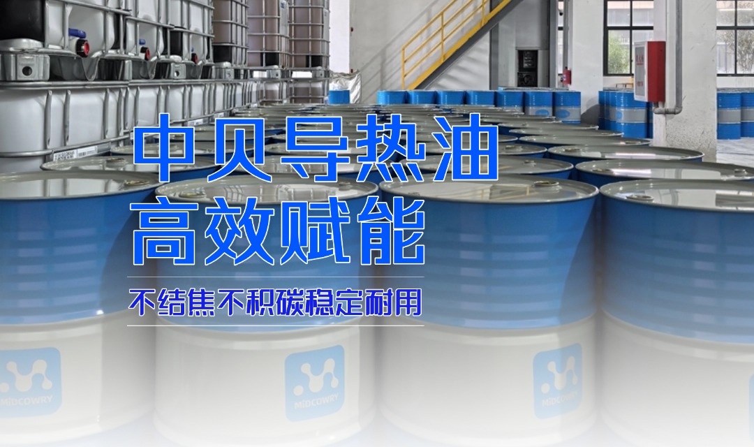 导热油合成的好还是矿物油好