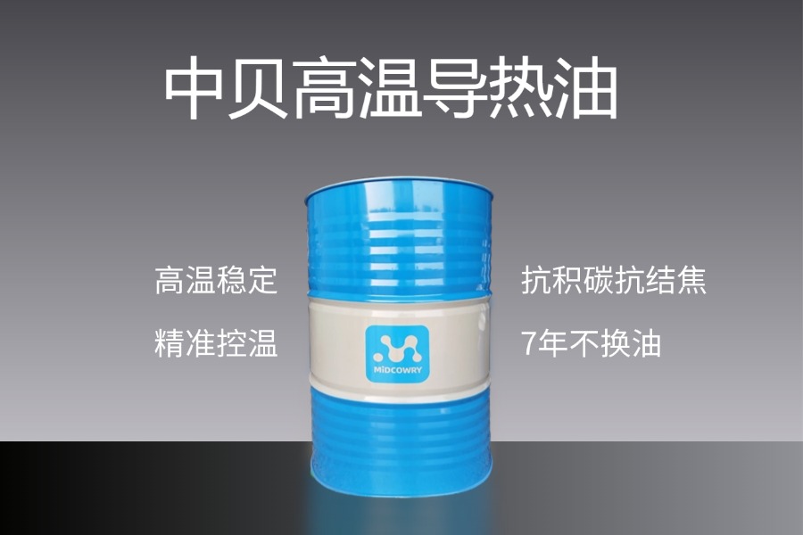 导热油积碳怎么处理