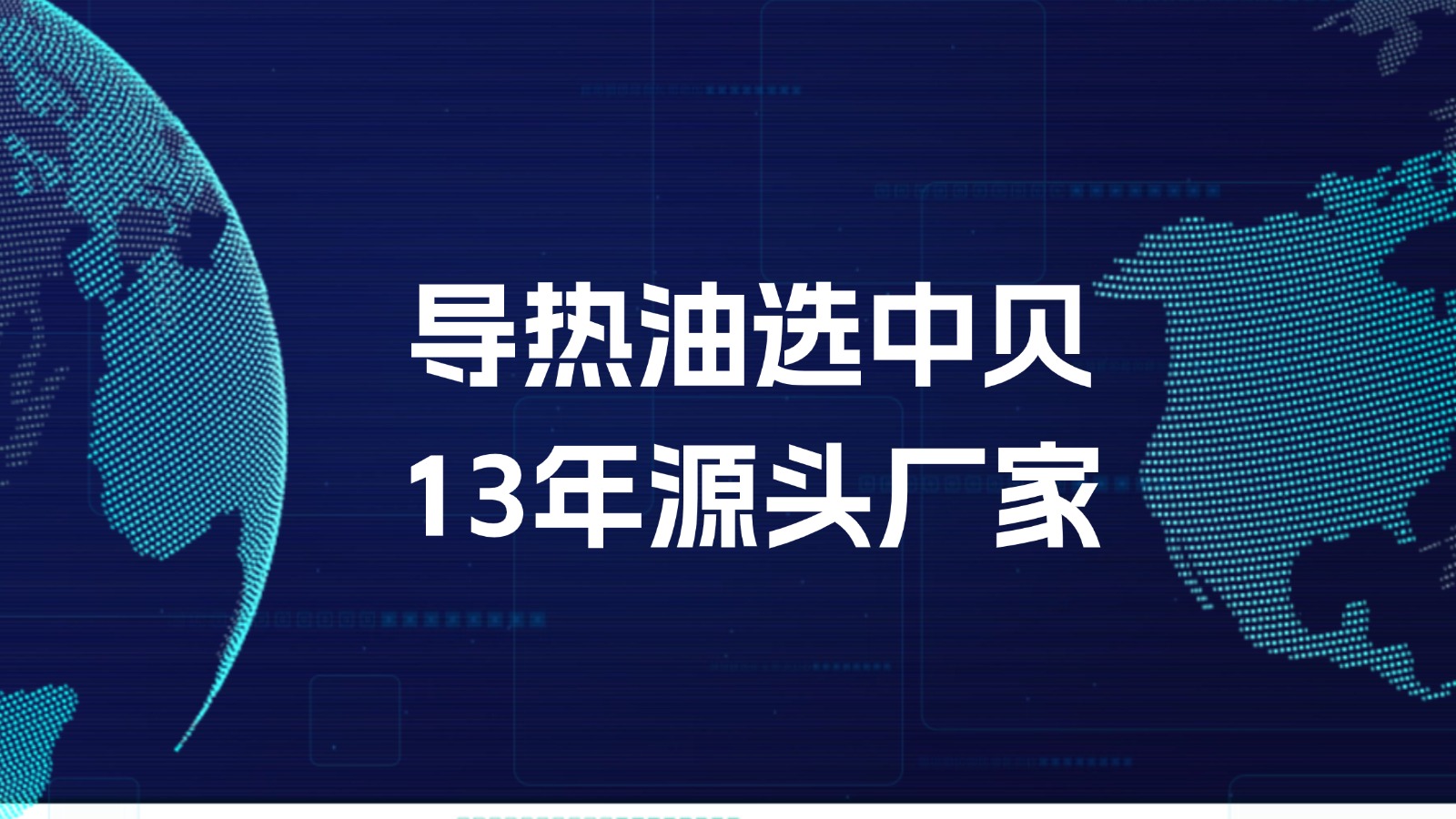 江苏高温导热油厂家哪家强
