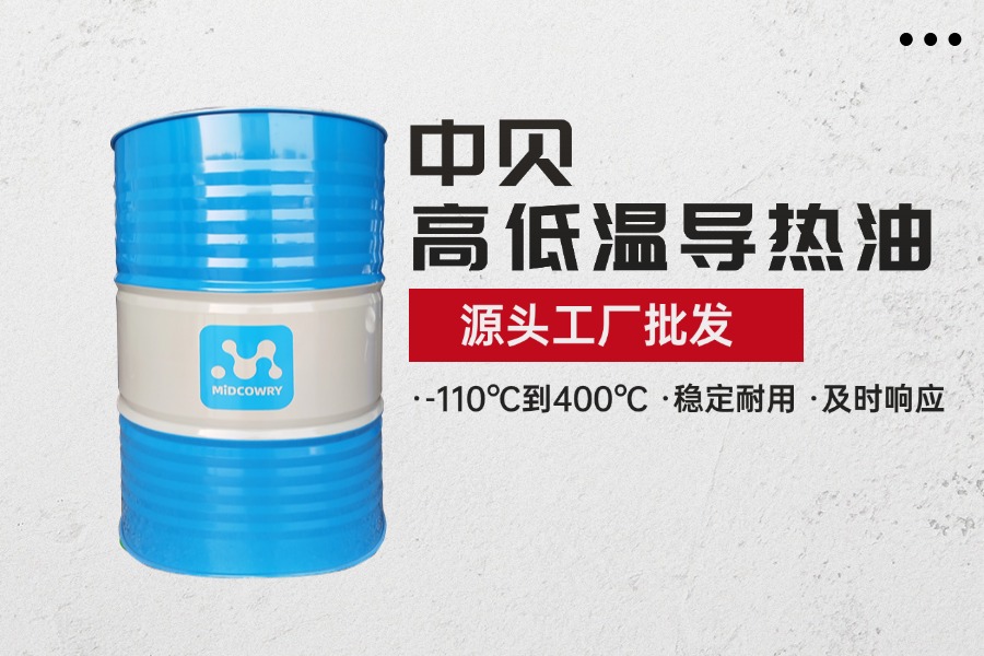 纺织印染行业导热油怎么选