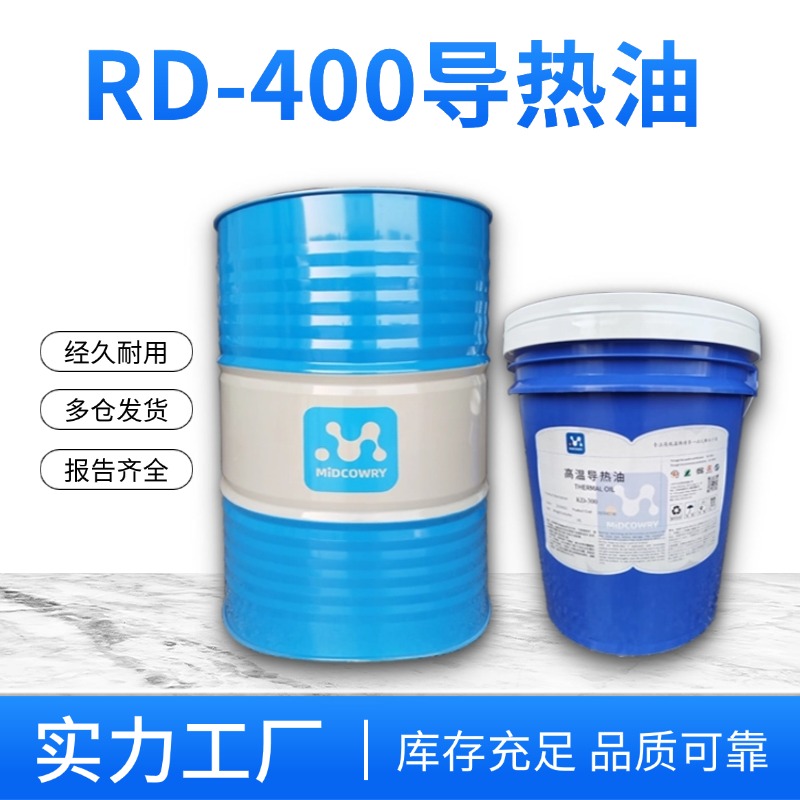 RD400高温导热油