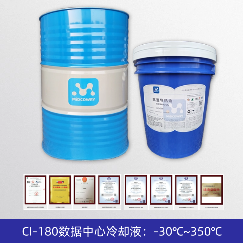 数据中心冷却液CI-180