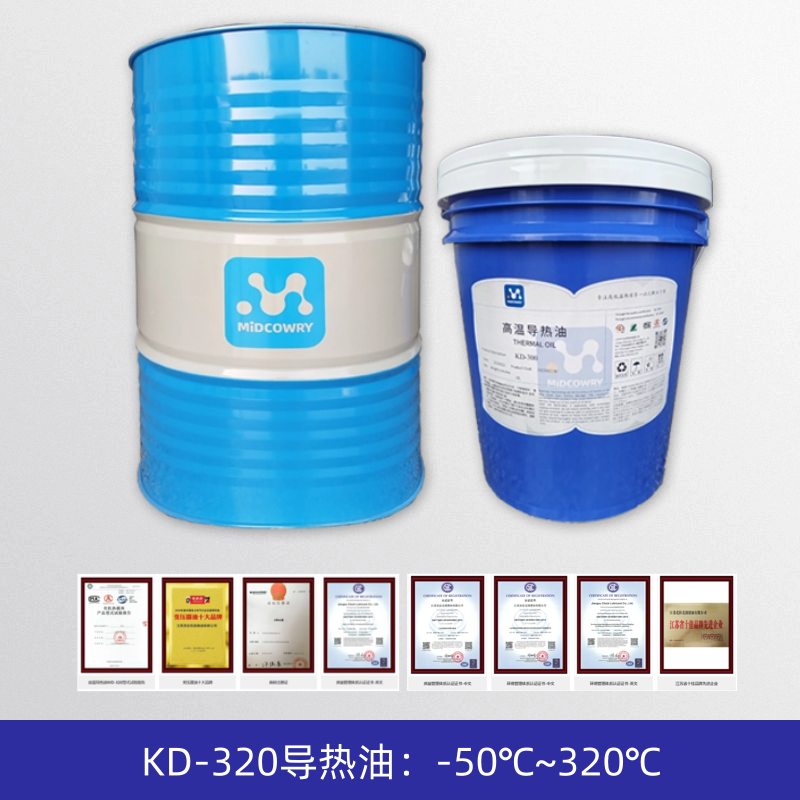高温导热油KD-320 高温导热油KD-320