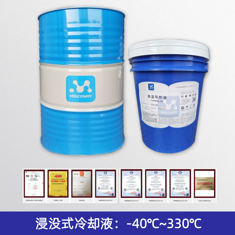 浸没式冷却液